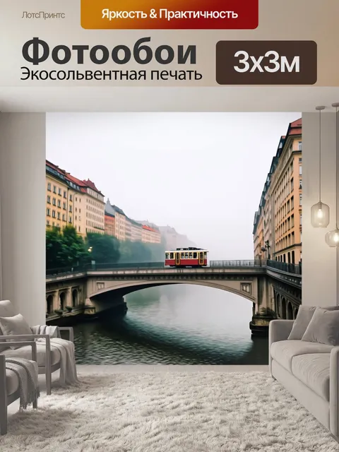 Фотообои утро в праге: туман медленно уходит, открывая вид на трамвай, который движется по мосту через реку влтава