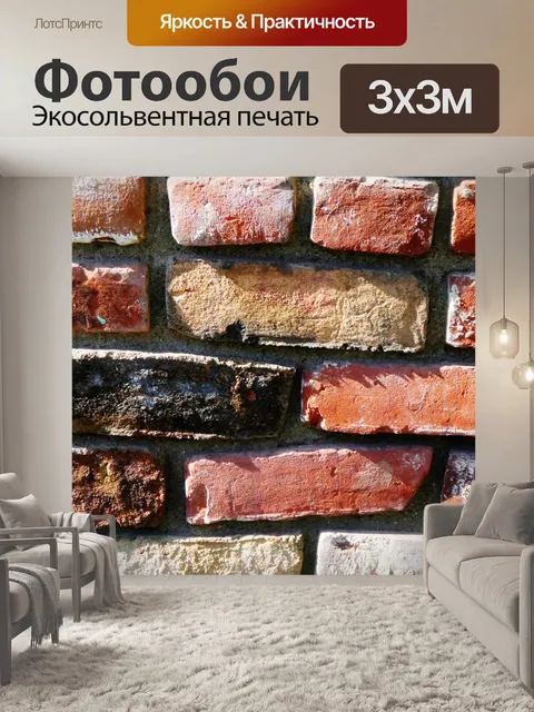 Фотообои Кирпичная стена фона