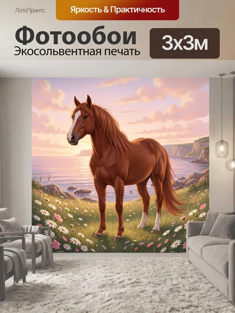 Фотообои Лошадь у моря на закате