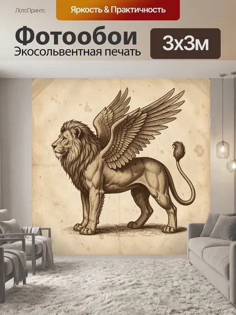 Фотообои Мифический лев с крыльями