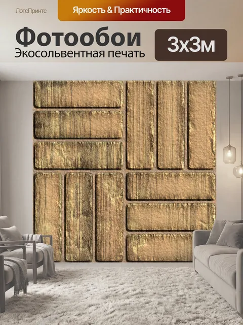 Фотообои Сколы кирпичей