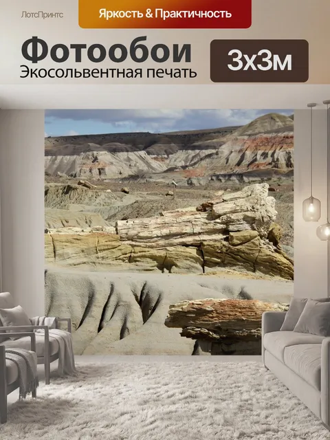 Фотообои Скалы