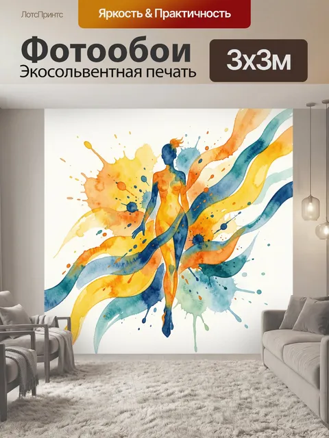 Фотообои Акварельная фигура в цветных брызгах