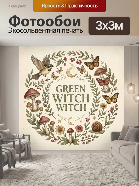 Фотообои Лесной колдовской круг с луной
