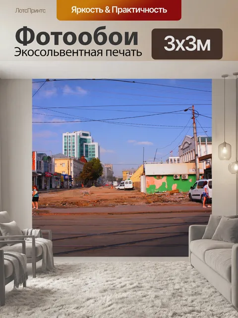 Фотообои Город