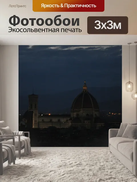 Фотообои Флоренция