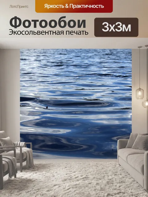Фотообои Волна
