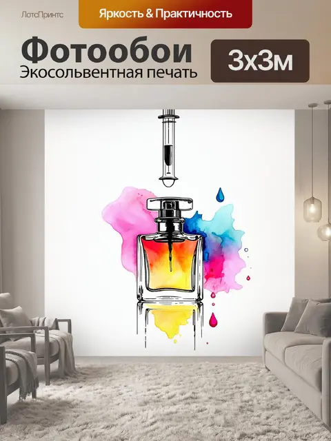 Фотообои изображение шприца для духов в технике акварельной живописи