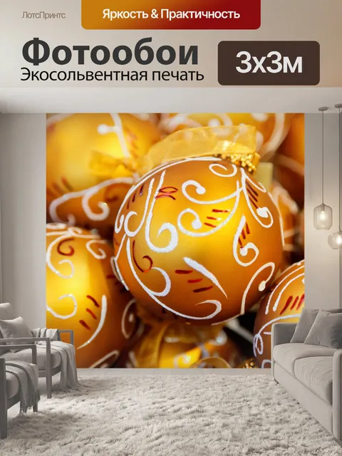 Фотообои Оранжевый Новогодние шары