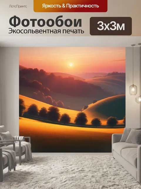 Фотообои пейзаж с природой закат минимал