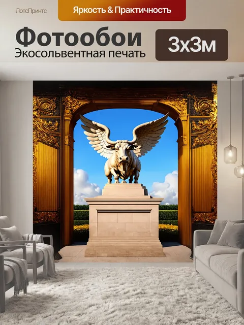 Фотообои массивная статуя крылатого быка