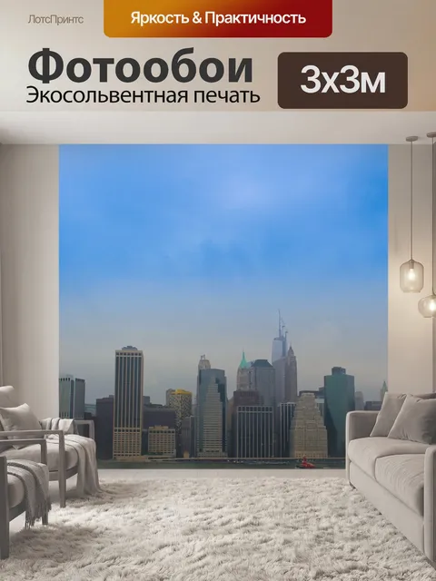 Фотообои Нью-йорк