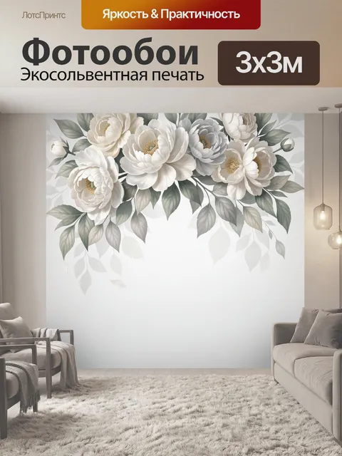 Фотообои Нежные белые пионы с листьями