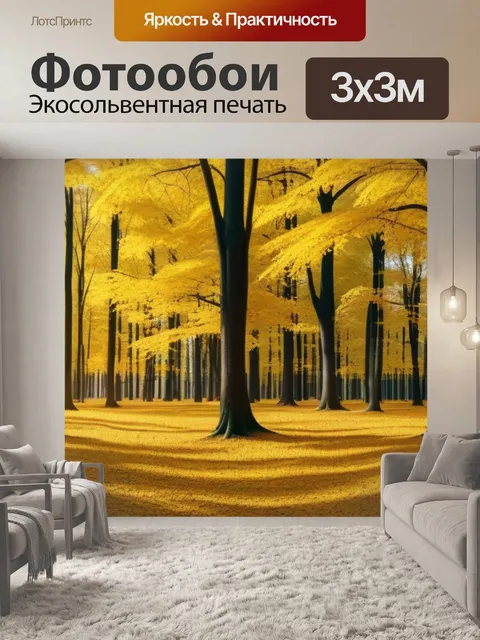 Фотообои осенний лес с золотыми листьями