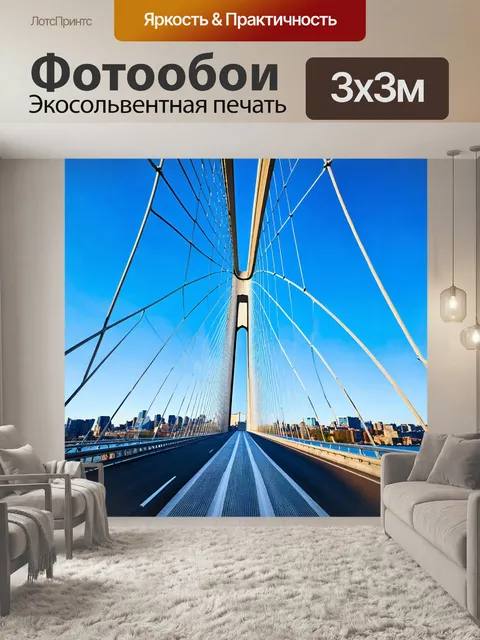 Фотообои современный висячий мост в мегаполисе