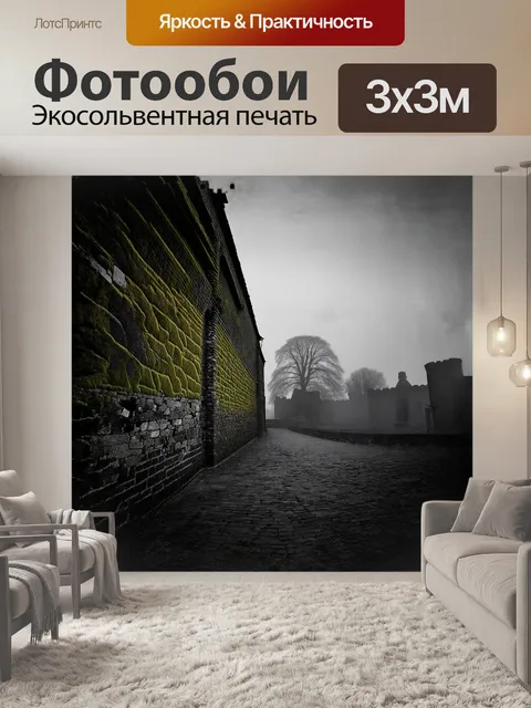 Фотообои кирпичная стена, покрытая мхом и трещинами, служит фоном для старинного замка, покрытого туманом