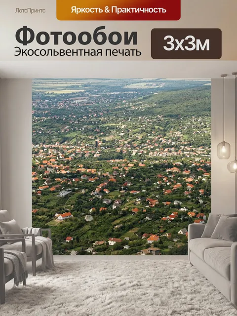 Фотообои С высоты птичьего полета
