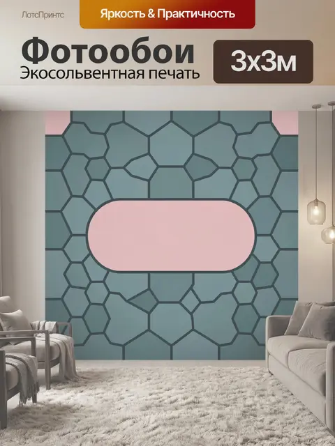 Фотообои Гексагональный паттерн с розовой плашкой