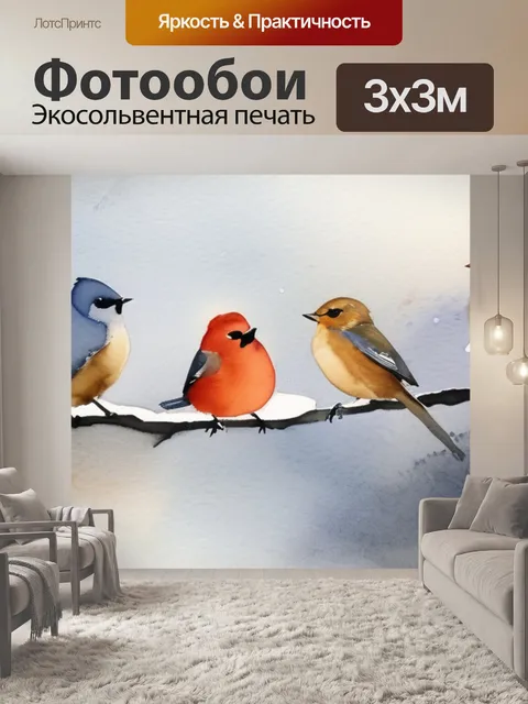 Фотообои зимняя птички
