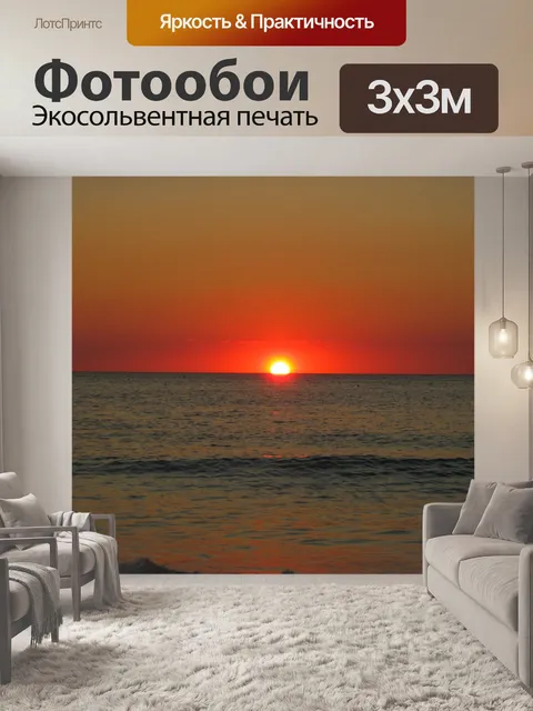 Фотообои Закат