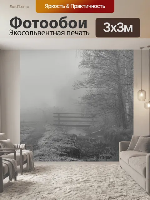 Фотообои Дорожка