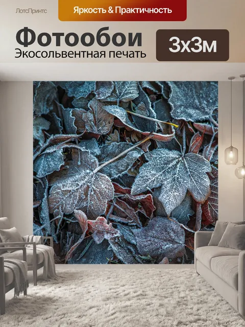 Фотообои Листья