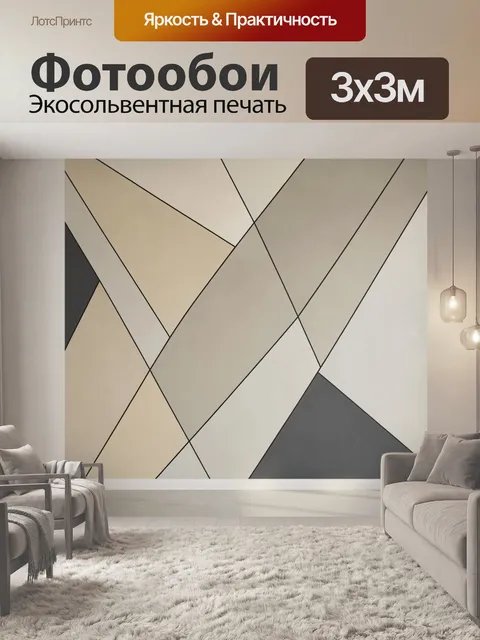 Фотообои Геометрические линии в бежевых тонах