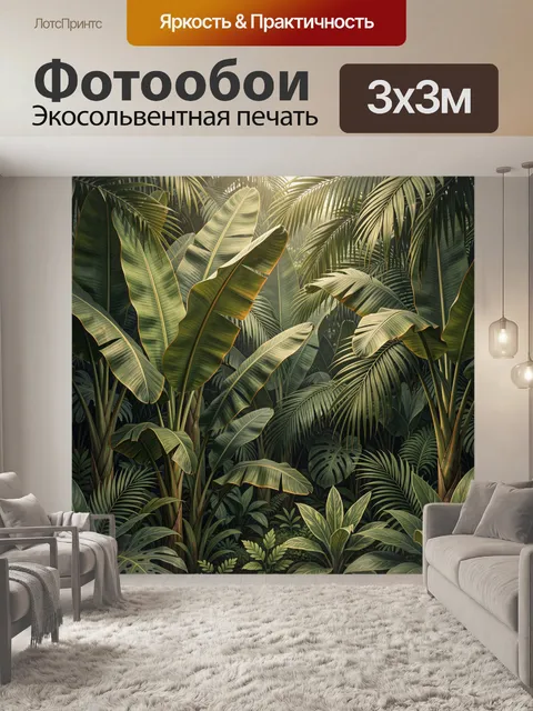 Фотообои Тропические листья в джунглях