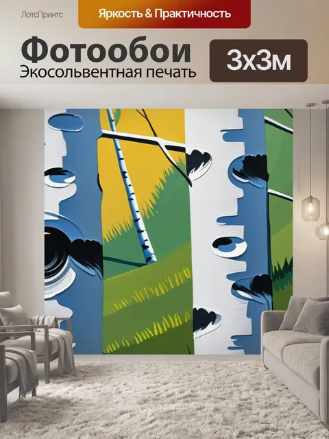 Фотообои картины пейзаж с березами минимал