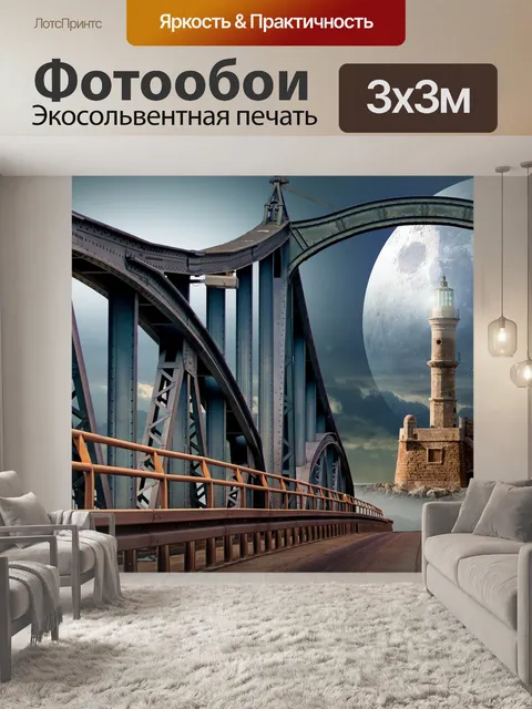 Фотообои Мост