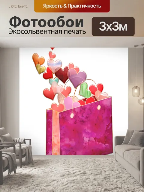 Фотообои Акварель валентина сумка