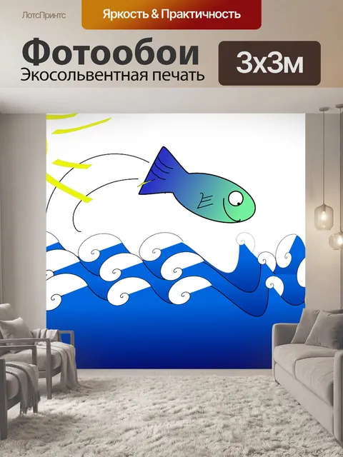 Фотообои Рыбы