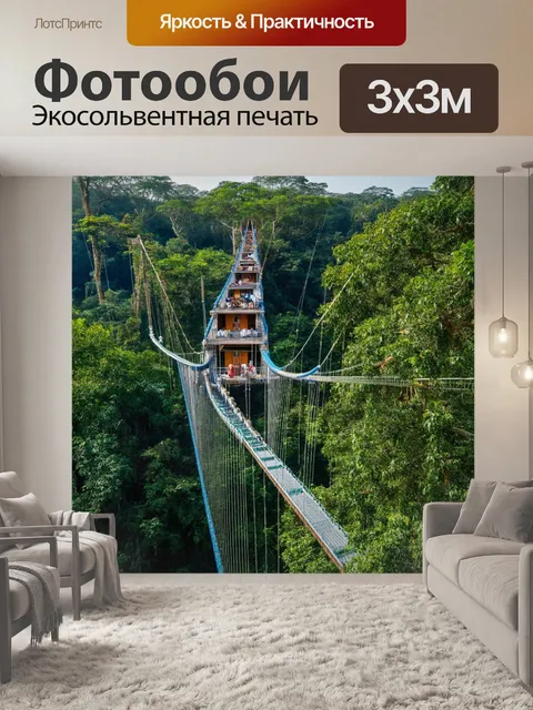 Фотообои деревня коренных народов, построенная на высоких деревьях, связанная сетью подвесных мостов