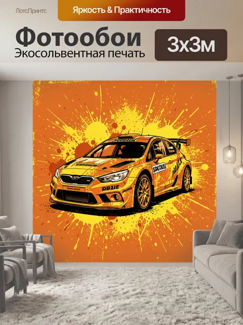 Фотообои Спортивное ралли-машина в огненном взрыве