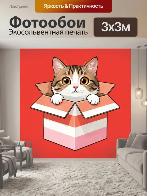 300 × 300 см · Экосольвентная печать