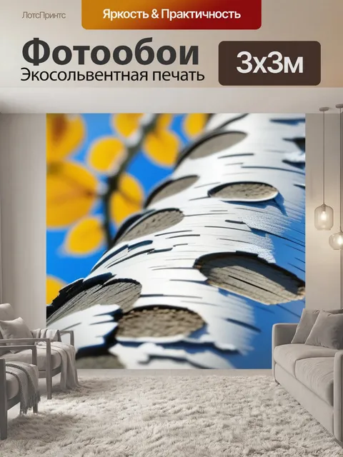 Фотообои пейзаж с березки максимал