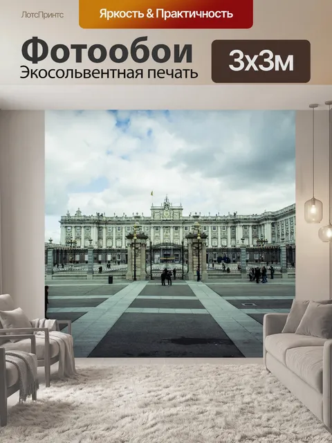 Фотообои Архитектура