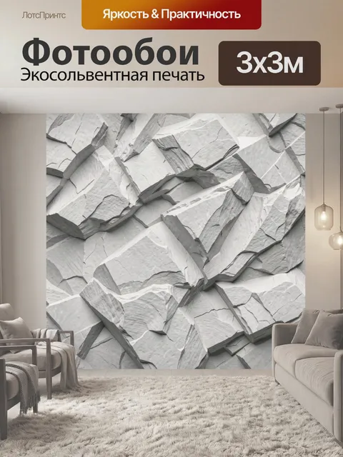 Фотообои Фактура белого сланца