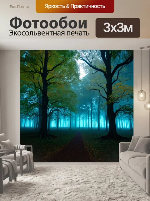 Фотообои туман в стиле футуристический