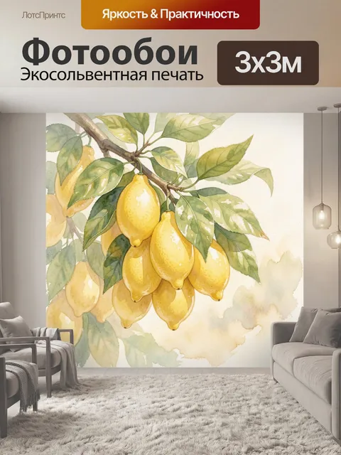 Фотообои Ветка лимонного дерева