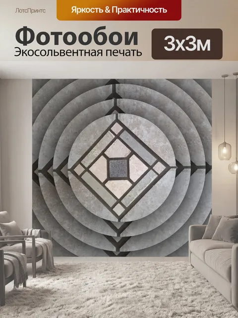 Фотообои концентрические плитки