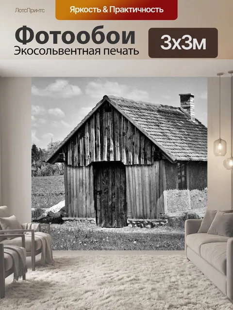 Фотообои Ретро