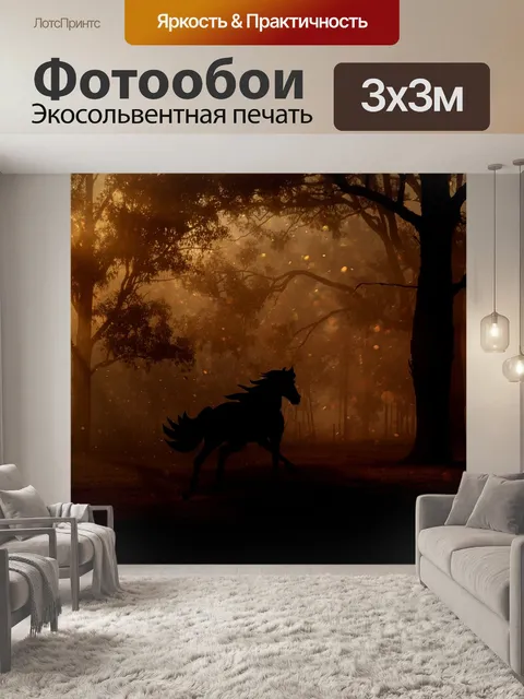 Фотообои Лес