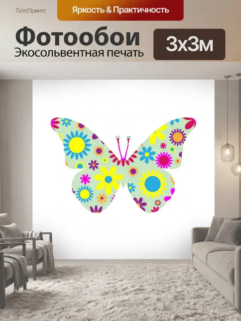 Фотообои Цветочная бабочка