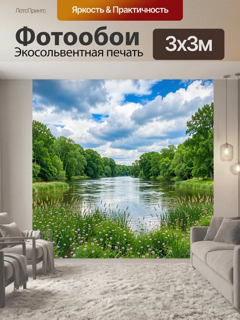 Фотообои Цветущий берег реки под облаками