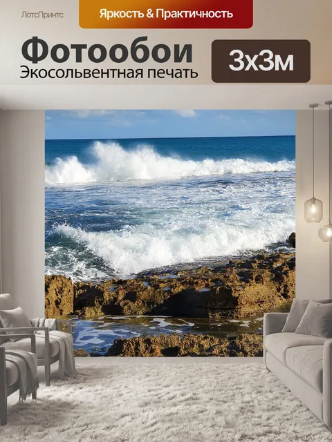 Фотообои Море