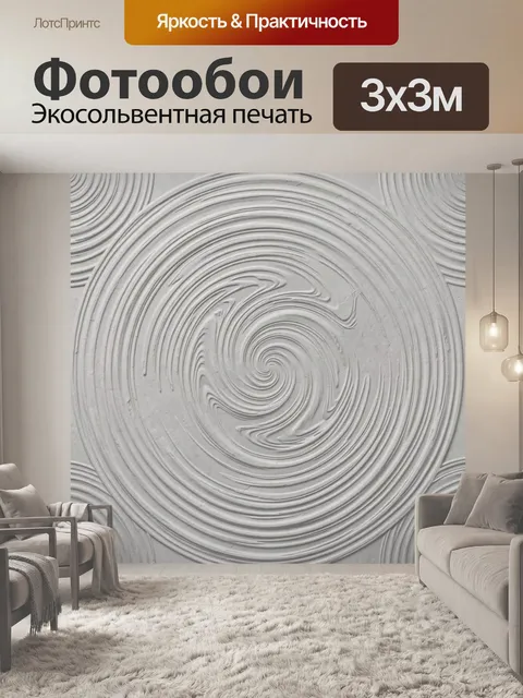 Фотообои Гипнотические концентрические волны