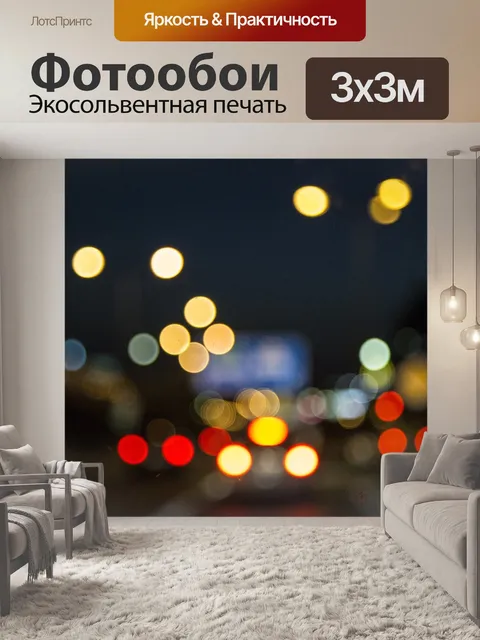 Фотообои Ночь