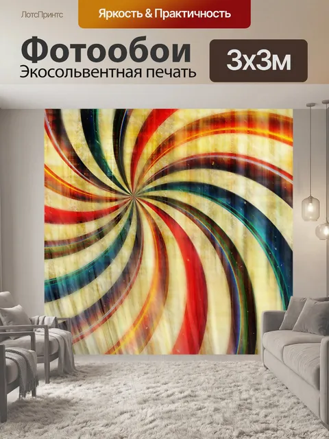 Фотообои Ретро вихрем