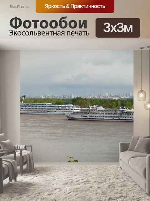 Фотообои Корабль